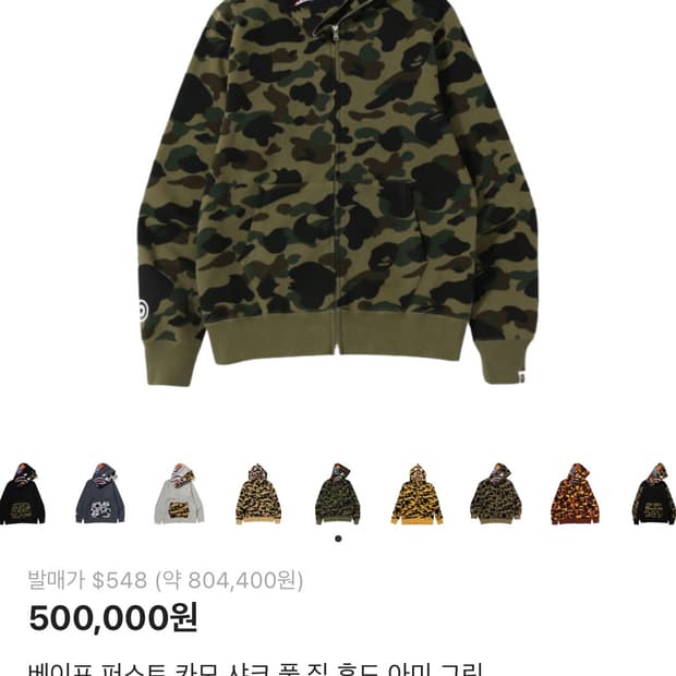 베이프 샤크 풀 집 후드 아미 그린