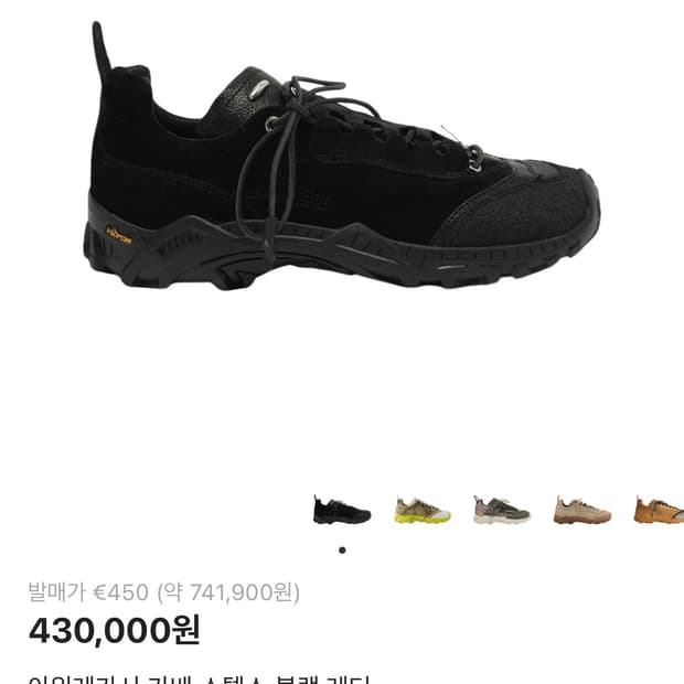 아워레가시 가베 EU44 새상품