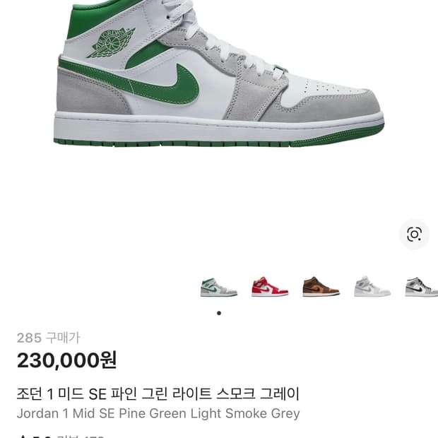 조던 1 미드 SE 파인 그린 라이트 스모크 그레이 (285)