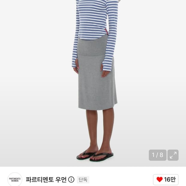 (새상품) 파르티멘토 우먼 PWC 폴딩 웨이스트 저지 미디 스커트 멜란지