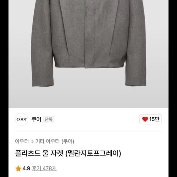 쿠어 플리츠드 울 자켓 m 사이즈