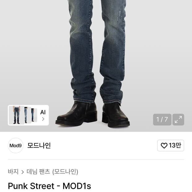 [33]모드나인 펑크스트릿 mod1s