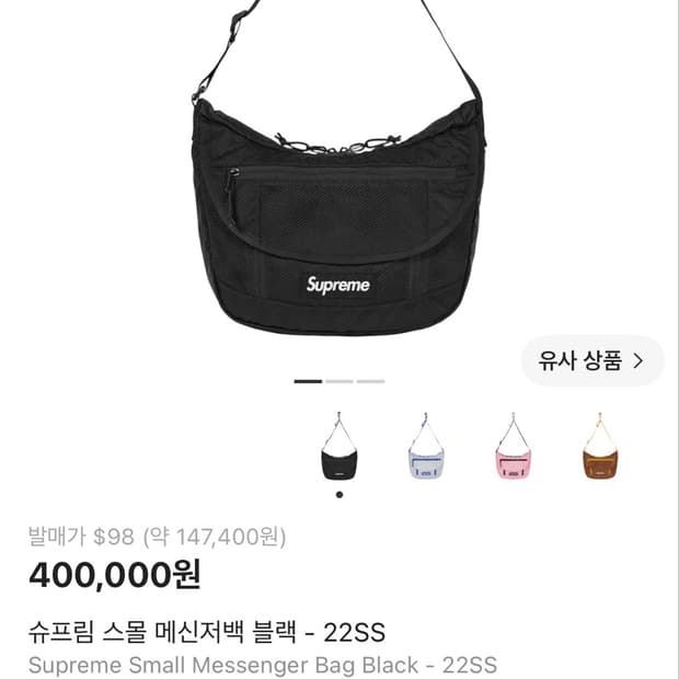 슈프림 메신저백 22SS