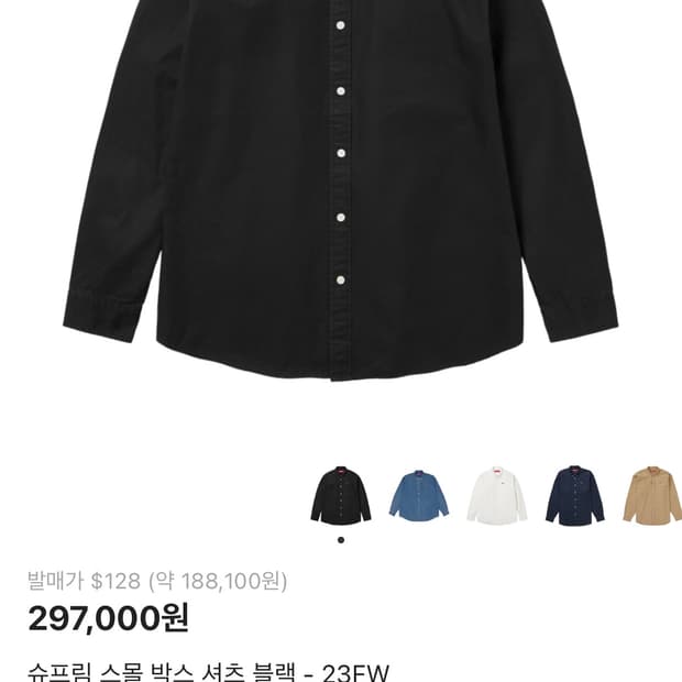 슈프림 스몰박스 로고 셔츠 블랙 S