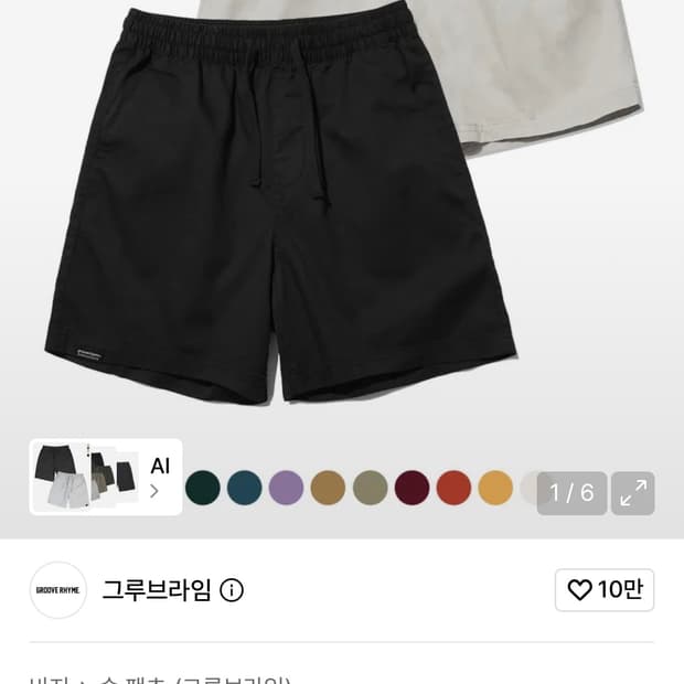 그루브라임 반바지 2개 일괄