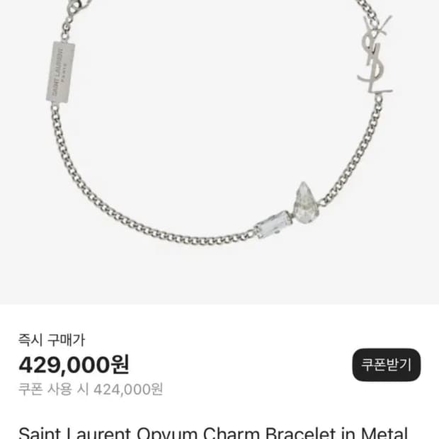 새상품 풀박스 정품 생로랑 실버 팔찌