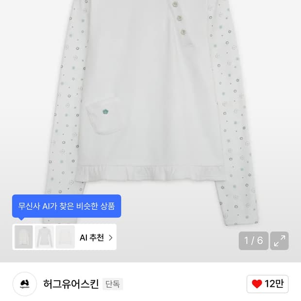 허그유어스킨 플라워 버튼 폴라 탑 화이트 새상품