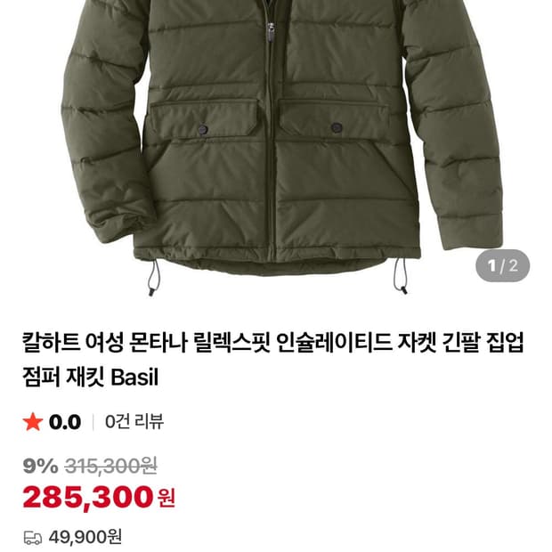 칼하트 몬타나 인슐레이티드 자켓 바질