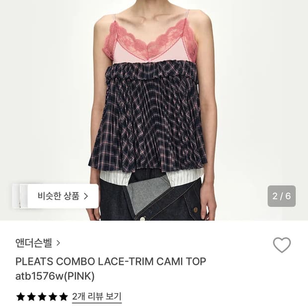 앤더슨벨 > PLEATS COMBO LACE-TRIM CAMI TOP a