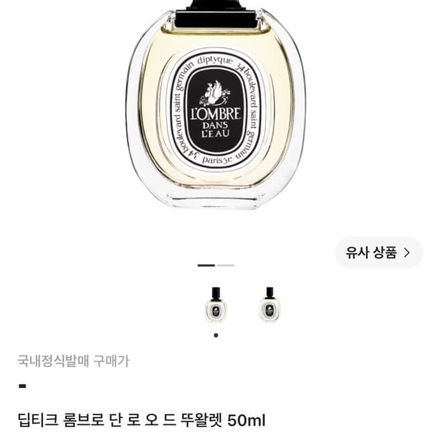 (새상품)딥티크 롬브로 단 로 오 드 뚜왈렛 50ml
