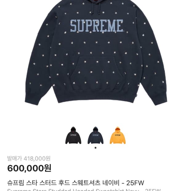 슈프림 스타후드 25fw