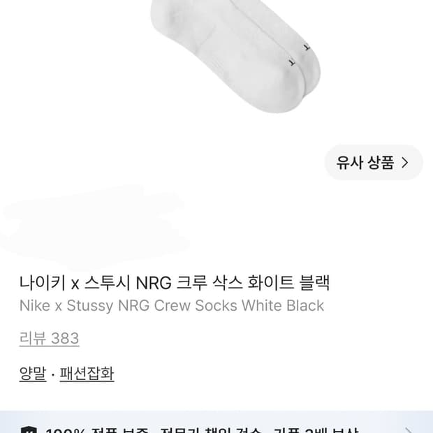 나이키 스투시 NRG 크루 삭스 화이트 M