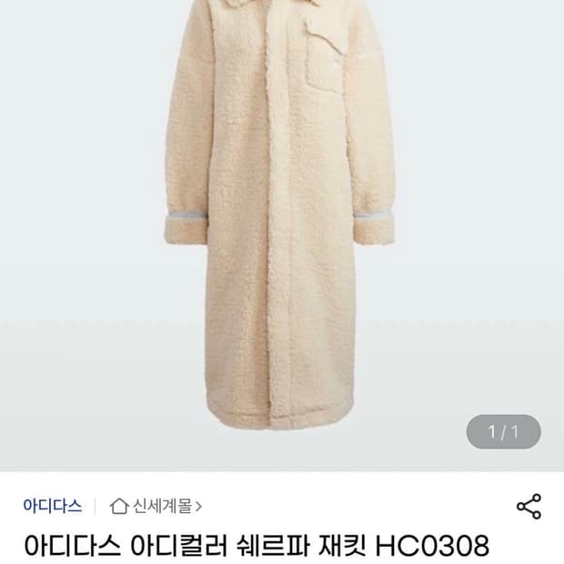 아디다스 아디컬러 쉐르파 롱코트