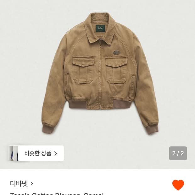 더바넷 코튼 블루종
