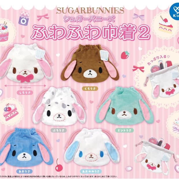 슈가바니즈 후와후와 파우치 쿠로우사 부치우사