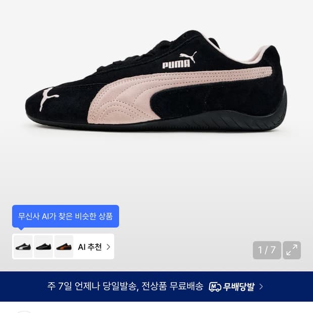 퓨마 스피드캣 신발 240