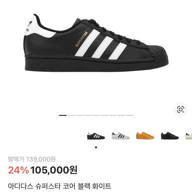 아디다스 슈퍼스타 블랙 235