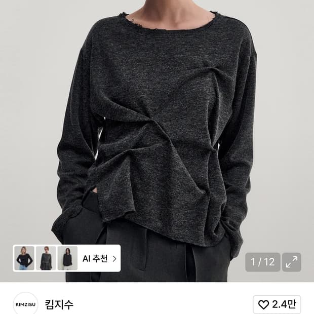 *새상품* 킴지수 Raw Edge Pinched 긴팔티셔츠