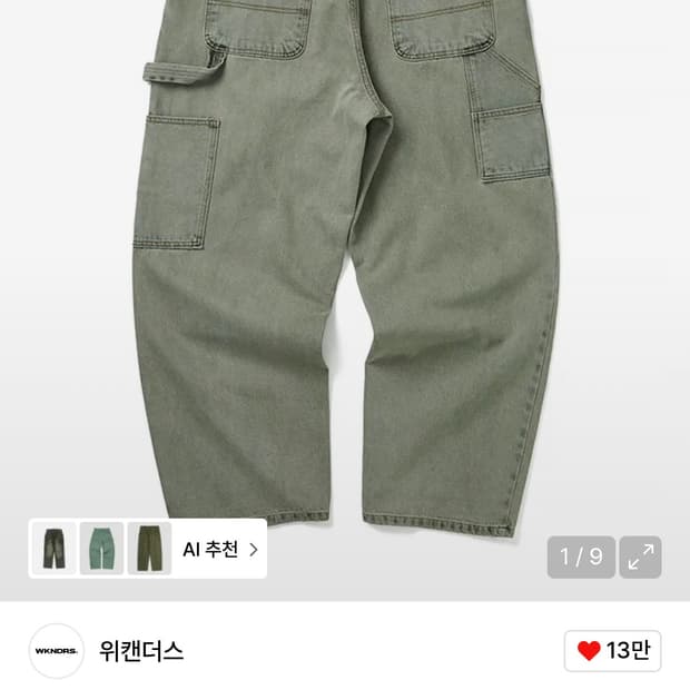 위캔더스 올리브 데님