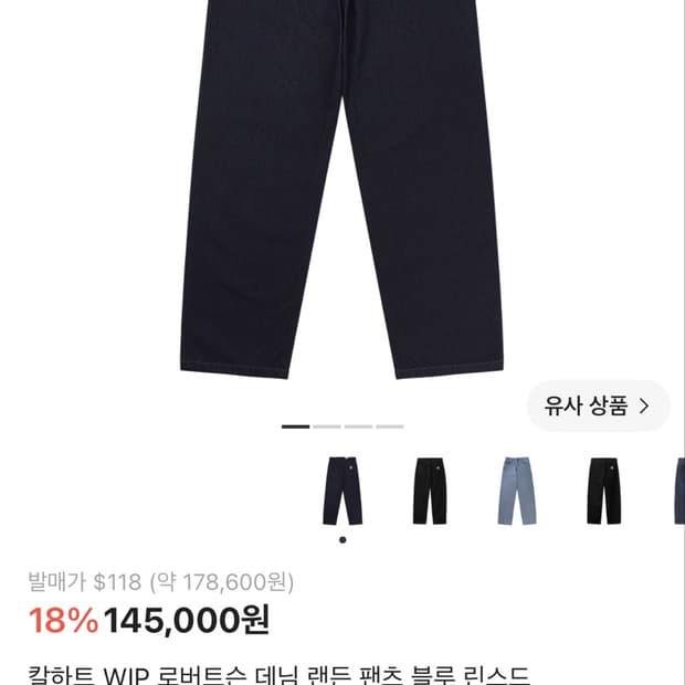 칼하트 WIP 데님팬츠 블루