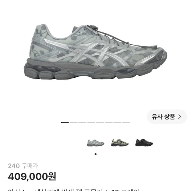 아식스 x 세실리에 반센 젤 큐물러스 16 그레이