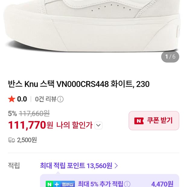 미사용 반스 knu 스택 화이트 240