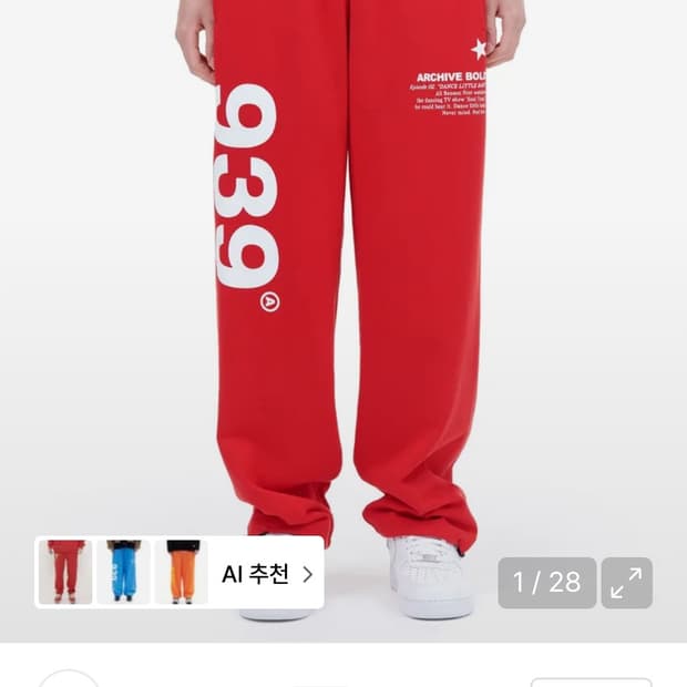 아카이브볼드 팬츠 빨 s