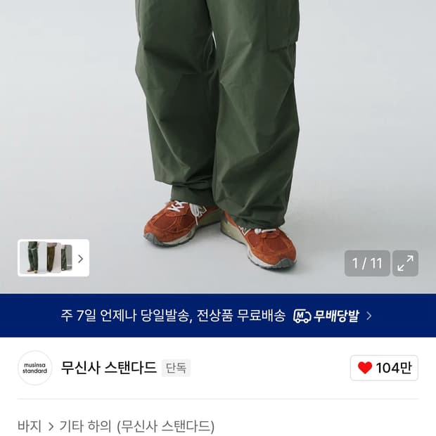 (34) 무신사스탠다드 시티 레저 NP 와이드 벨티드 카고 팬츠 [카키]