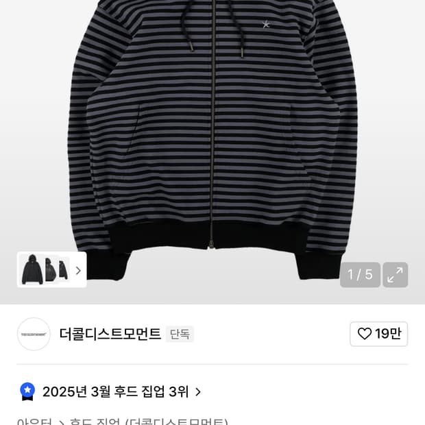 더콜디스트모먼트 후드집업