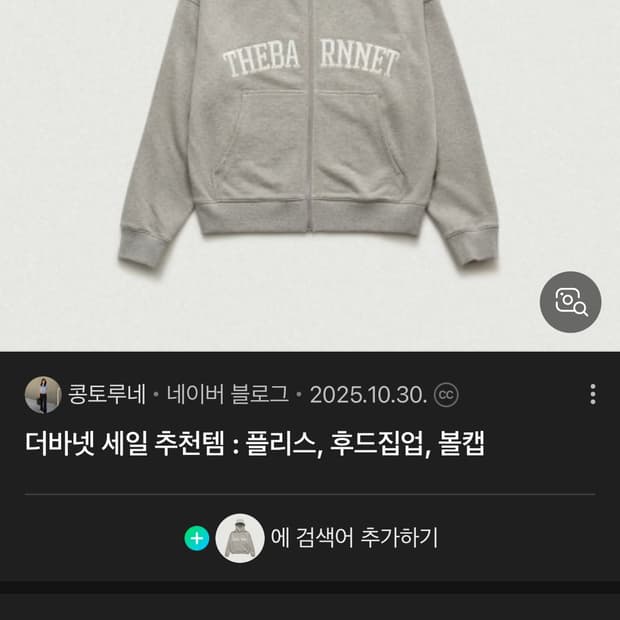 더바넷 캠피 후드집업 그레이 