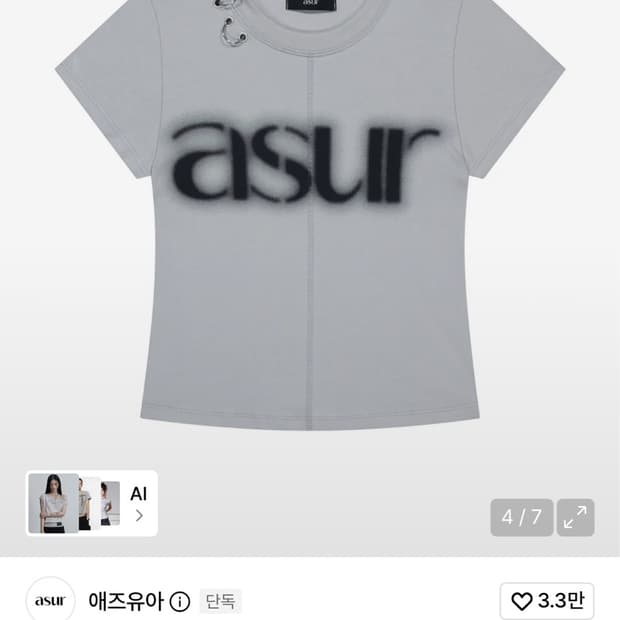 애즈유아 피어싱캡 슬리브 그레이
