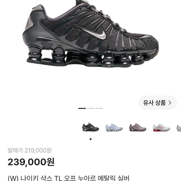 나이키 샥스 TL 오프 누아르 메탈릭 실버
