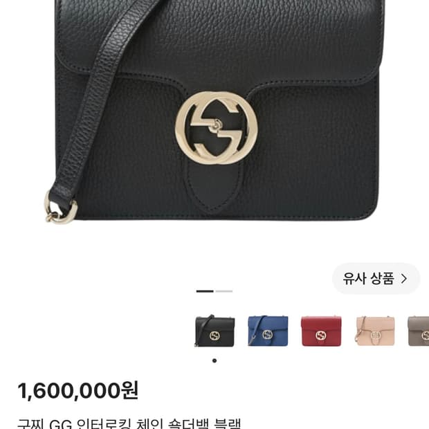 구찌 GG 인터로킹 체인 숄더백 블랙