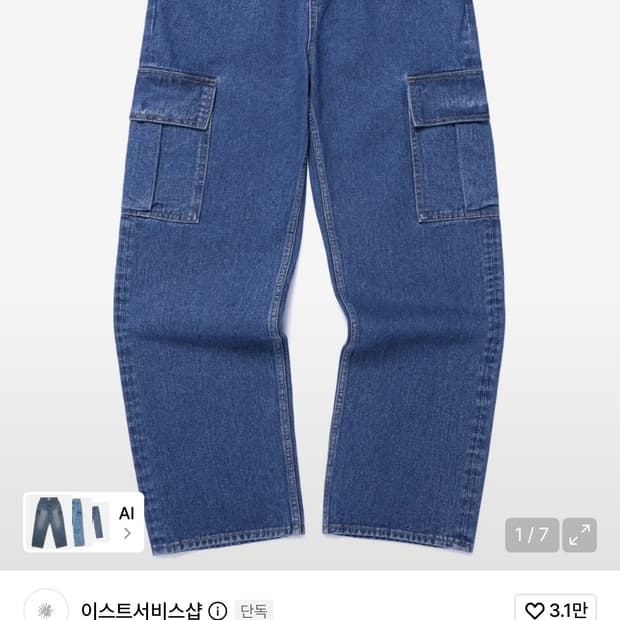 새상품) 이스트서비스샵 카고 데님 팬츠 50