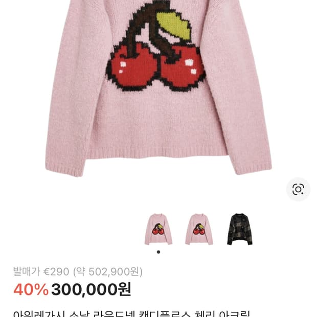 아워레가시 체리 자카드 니트 46사이즈