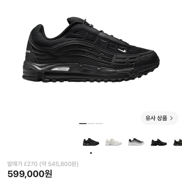 나이키 꼼데가르송 에어맥스 TL2.5