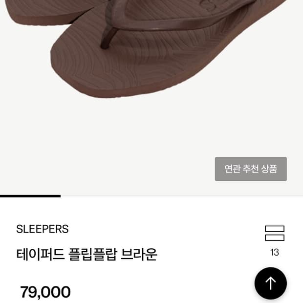 슬리퍼스 플리플랍 브라운