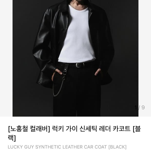 노홍철 럭키가이 레더 카코트 구매