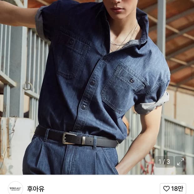 후아유 데님 오버핏 워크 셔츠