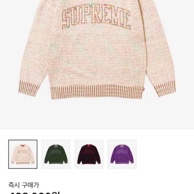 슈프림 아크 스웨터 화이트