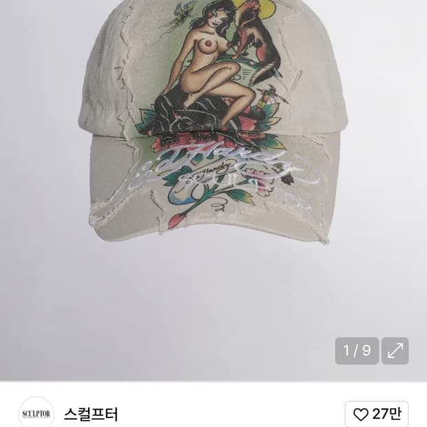 스컬프터 X 에드하디 콜라보 볼캡