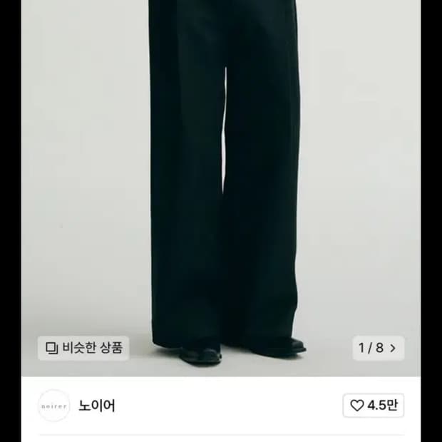 노이어 헤비 치노 원 턱 와이드 팬츠 48