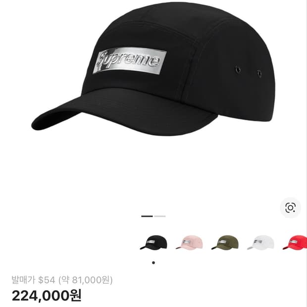 슈프림 미러 캠프캡 