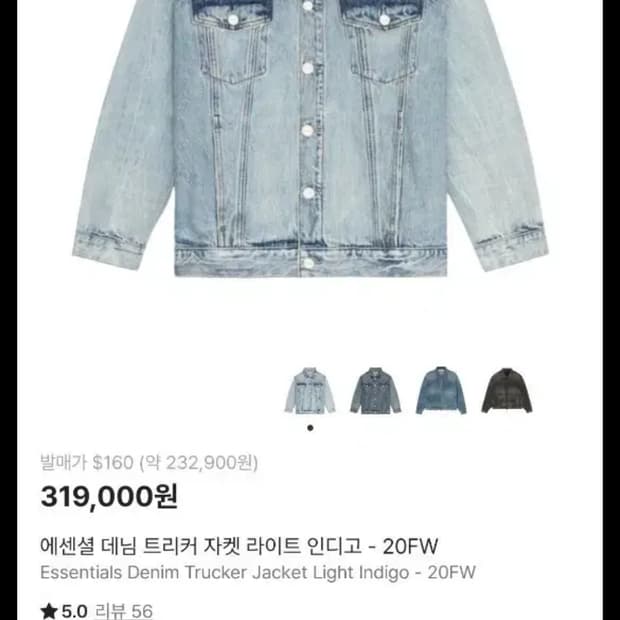 에센셜 라이트인디고 청자켓 데님자켓