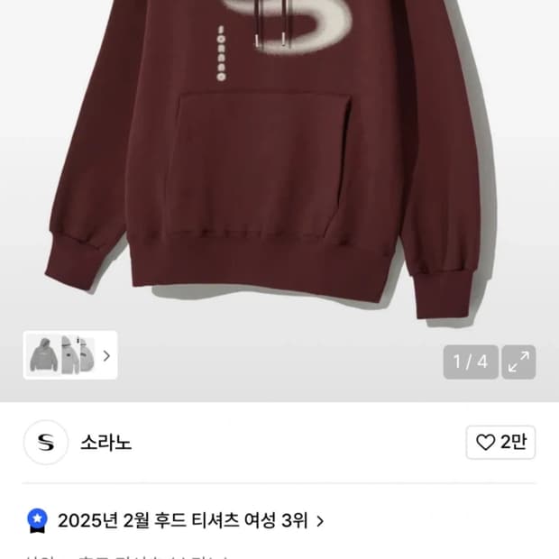 소라노 베이직 로고 후드티 버건디 공용 M