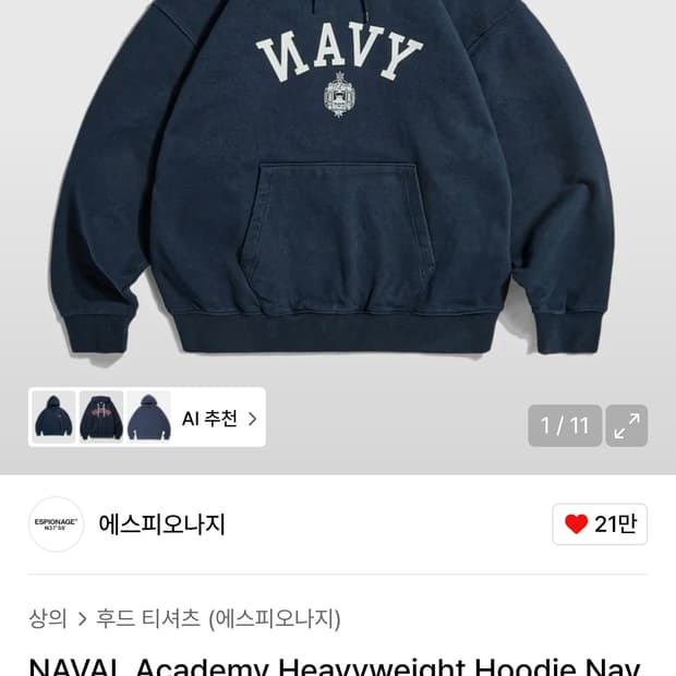 에스피오나지 NAVAL Academy Heavyweight Hoodie