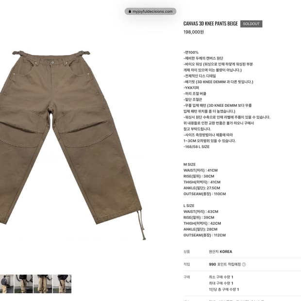 MJD) CANVAS 3D KNEE PANTS BEGE L사이즈