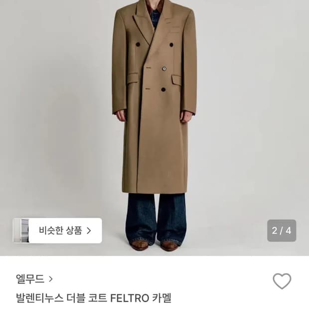 (구매글)엘무드 발렌티누스 카멜색코트 구매원합니다!