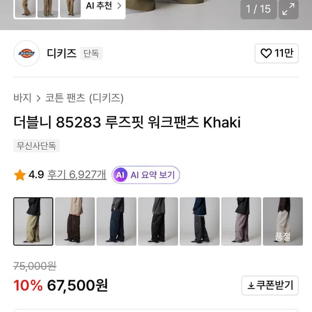 디키즈 워크팬츠