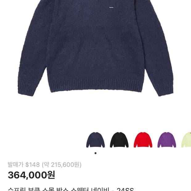 슈프림 부클 니트 네이비 L 사이즈  하자 오염 없이 깔끔하게 유지중입니